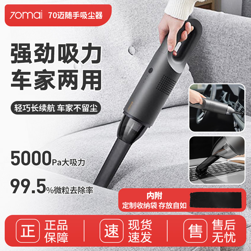 70迈随手吸尘器大吸力手持无线