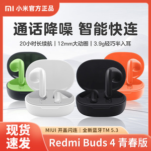 小米Redmi Buds 4青春版无线蓝牙耳机运动半入耳通话降噪长续航