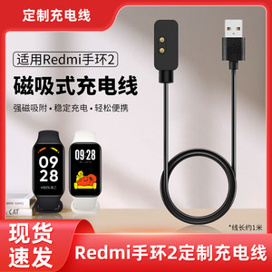 适用于Redmi手环2充电线