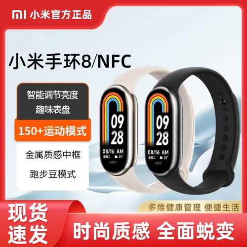 Xiaomi Band 8/8NFC Интеллектуальные спортивные полосы Сон Сон сердечный ритм мониторинг кислорода в крови