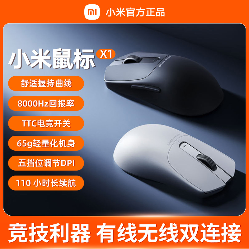 小米鼠标X1电竞有线无线