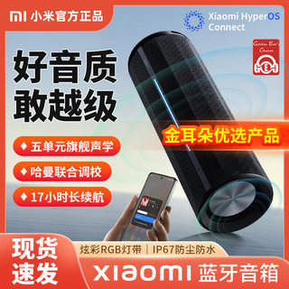 小米Xiaomi蓝牙音箱音响无线家用户外防水防尘轻巧便携随身低音炮