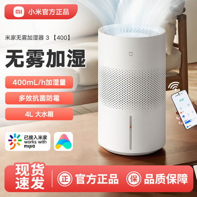 小米无雾加湿器3【400】家用智能