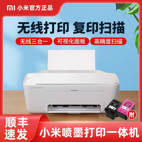 SF Express Xiaomi Mi Mi Home Ingjet Printing All -In -One Color Printer мебель для небольшого сканирования копий