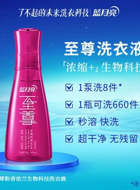 蓝月亮至尊洗衣精华浓缩洗衣液瓶套装 家用去渍护衣留香官方正品