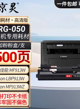 适用佳能MF913wz硒鼓CRG-050墨盒imageCLASS LBP913w粉盒鼓架硒鼓