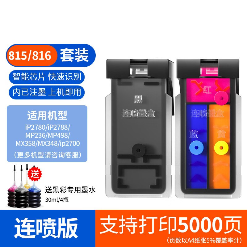 适用佳能PG815 CL816墨盒IP2780 2788 MP259 236 280 288可加墨水