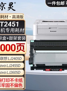 适用联想LJ2400PRO打印机硒鼓M7400PRO墨盒M7450FPRO粉盒LJ2605D
