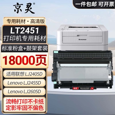 适用联想LJ2400PRO打印机硒鼓M7400PRO墨盒M7450FPRO粉盒LJ2605D