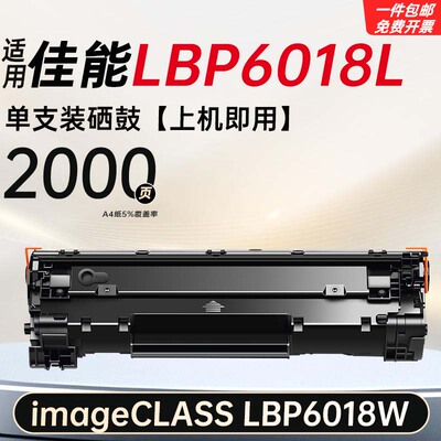 适用佳能imageCLASS LBP6018L/w硒鼓墨粉打印机墨盒LBP6030w碳粉
