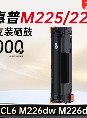 适用惠普MFP M225-M226 PCL6硒鼓M226dw/dn墨盒打印机碳粉盒墨粉