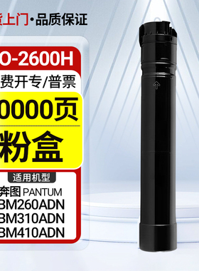 TO-2600H粉盒奔图BM260ADN BM310ADN BM410ADN碳粉盒硒鼓打印墨盒