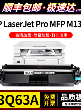 适用HP惠普LaserJet Pro MFP M132fn粉盒M132fn M132fp打印机硒鼓