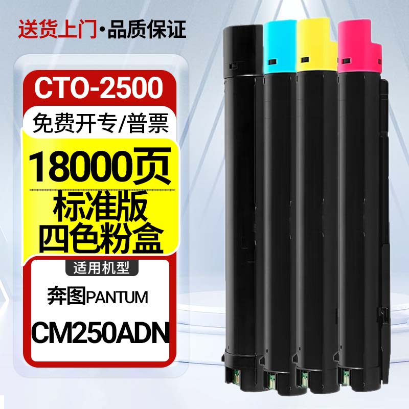 适用奔图CM250ADN墨粉盒PANTUM CM250ADN打印废粉盒CDO-2500硒鼓