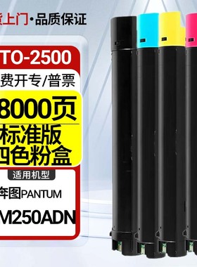 适用奔图CM250ADN墨粉盒PANTUM CM250ADN打印废粉盒CDO-2500硒鼓