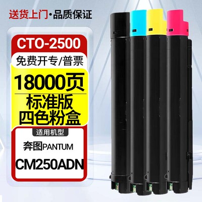 适用奔图CM250ADN墨粉盒PANTUM CM250ADN打印废粉盒CDO-2500硒鼓