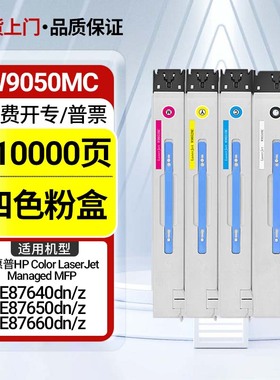 适用惠普W9054MC硒鼓E87640dn/z87650z/87660z粉盒感光鼓组件显影