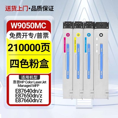 适用惠普W9054MC硒鼓E87640dn/z87650z/87660z粉盒感光鼓组件显影