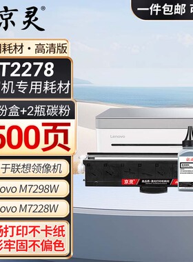 LT2278适用联想小新竹子M7298W粉盒M7228W墨盒熊猫多功能一体机