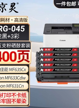 适用佳能CRG045硒鼓MF635Cx MF633Cdw MF631Cn LBP613Cdw墨盒