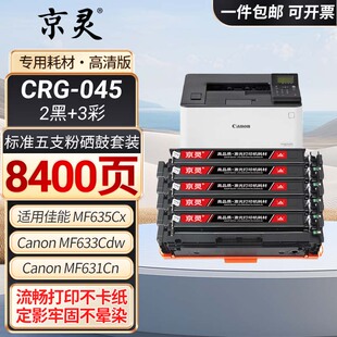 MF631Cn LBP613Cdw墨盒 MF633Cdw 适用佳能CRG045硒鼓MF635Cx