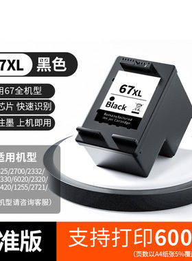 适用惠普HPEnvy 6010/6012/ 6022/6030/6032/6052/6055打印机墨盒