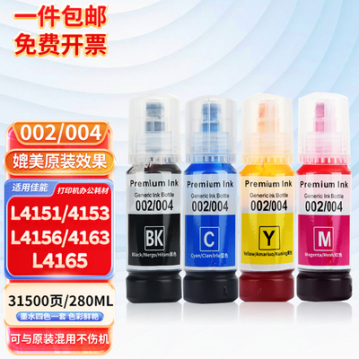 适用爱普生002墨水L4168L4269