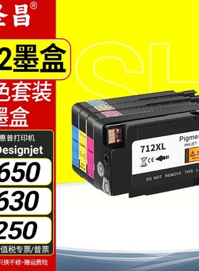适用惠普HP712墨盒T650 T630 T250 T230 T210打印机DesignJet墨水