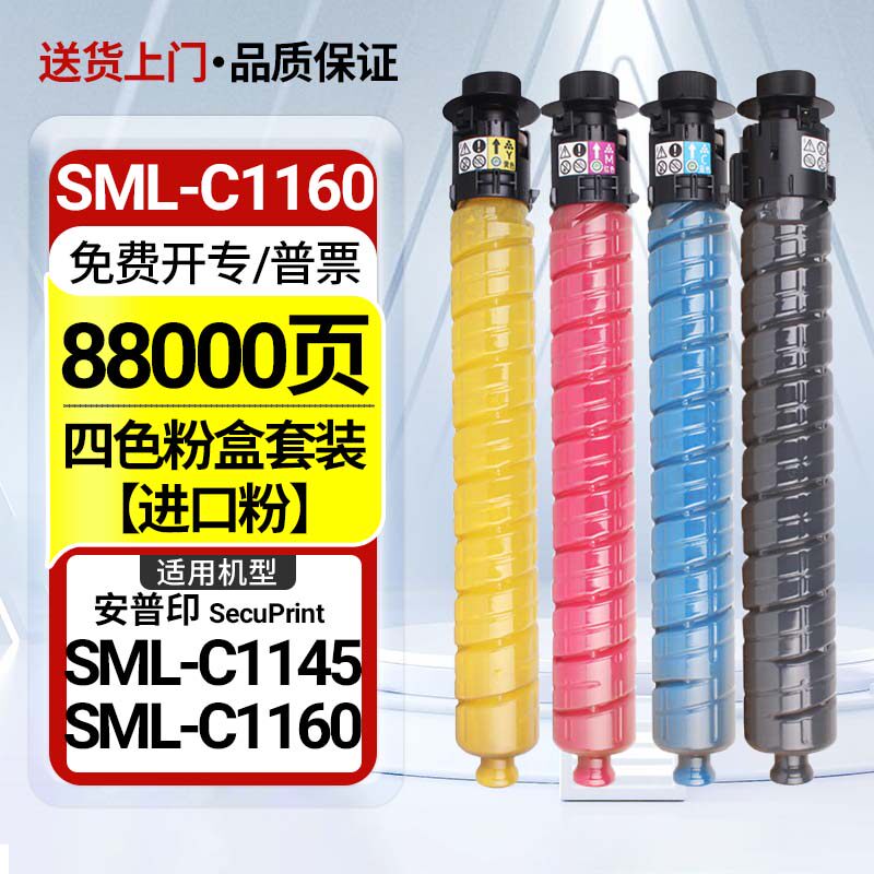适用安普印SML-C1130粉盒SML-C1145复印机墨盒SML-C1160碳粉