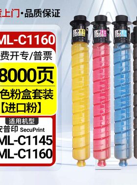 适用安普印SML-C1130粉盒SML-C1145复印机墨盒SML-C1160碳粉