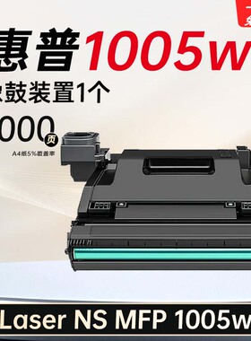 适用惠普Laser NS MFP 1005w碳粉盒墨盒4YE53A成像鼓硒鼓 鼓架 
