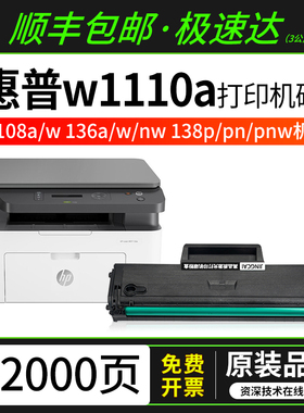 惠普HP W1110A硒鼓适用hp 108a/w136a/w/nw 138p/pn/pnw打印机墨