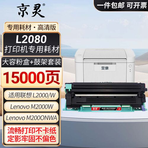 适用联想L2080粉盒M2080硒鼓M2000NWA至像打印机墨粉LJ2206大容量