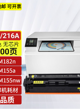 适用惠普M155nw硒鼓墨粉HPLaserJet Pro M155a碳粉盒M182n墨盒