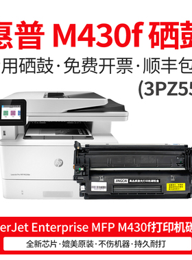 适用惠普M430f硒鼓墨盒HP LaserJet Enterprse MFP M430f墨粉盒