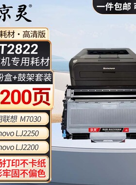 LT2822适用联想LJ2200L粉盒2922硒鼓M7205 7250N 7215 M7260