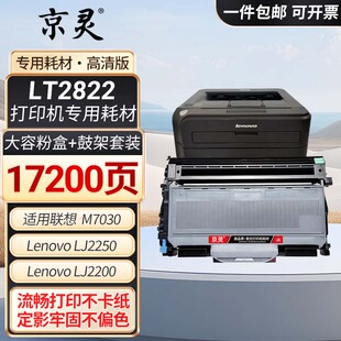 M7260 7215 LT2822适用联想LJ2200L粉盒2922硒鼓M7205 7250N