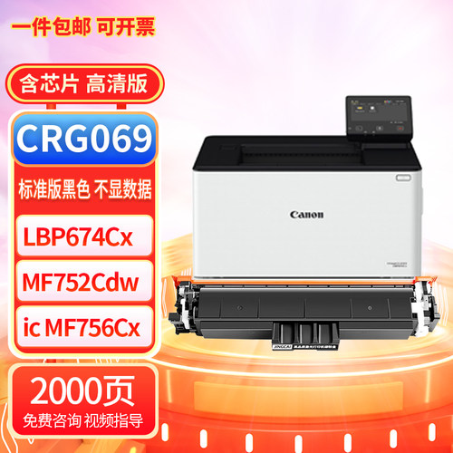 适用佳能MF752Cdw墨盒墨粉盒