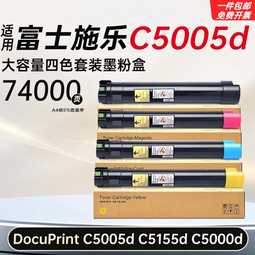 适用富士施乐DocuPrint C5005d/5155d粉盒墨粉C5000d复印机废粉盒