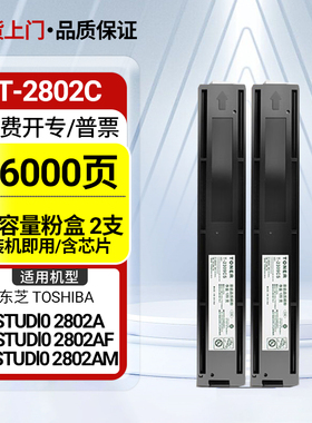 适用东芝2802A墨粉盒2802AF硒鼓2802AM打印机2802AM碳粉T-2802C显