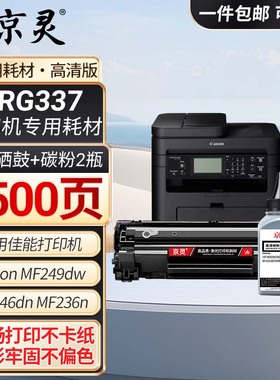 337硒鼓适用佳能MF249dw打印机MF246dn/243d/240/MF236n墨盒233n