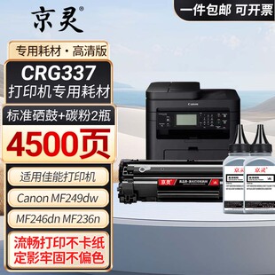 337硒鼓适用佳能MF249dw打印机MF246dn/243d/240/MF236n墨盒233n