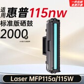 115a墨盒115w打印机碳粉盒墨粉 MFP 适用惠普115nw硒鼓HP Laser