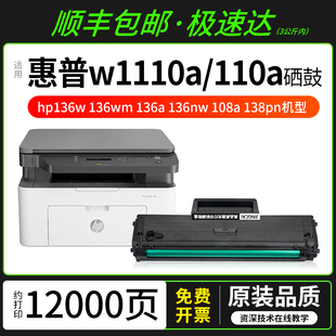 108a粉盒 110a硒鼓108w适用惠普136w粉盒hp136w 136wm 136a 136nw