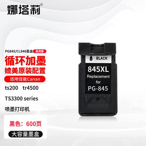 适用佳能打印机墨盒Canon ts200  tr4500 TS3300series系列驱动墨