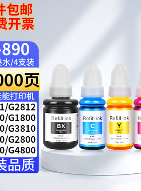 适用佳能g4800打印机墨水CanonG4810打印机喷头g4000墨汁墨水