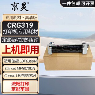适用佳能319硒鼓252DW墨盒LBP6300打印机粉盒6670墨粉5870碳5950