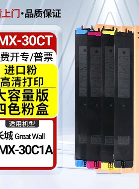 适用长城GMX-30CT墨粉盒GMX-30C1A硒鼓GreatWall GMX-30CT碳粉筒