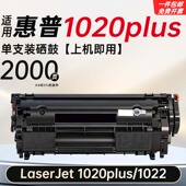 适用惠普LaserJet1020plus硒鼓1020打印机墨盒1022易加粉墨粉