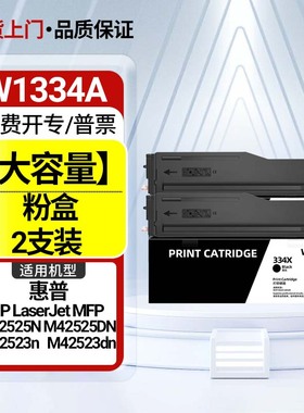 1334碳粉盒适用惠普M42525DN墨粉盒HP LaserJet MFP M42525N硒鼓
